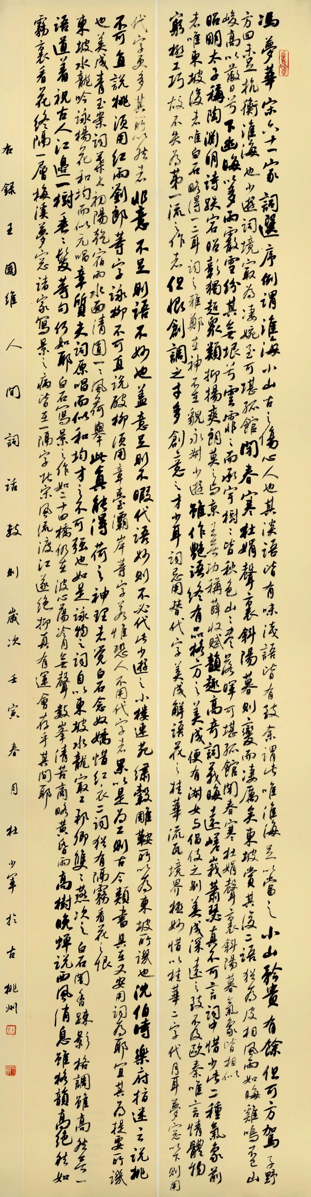 安徽省第二届行草书大展作品赏析（二）(图53)