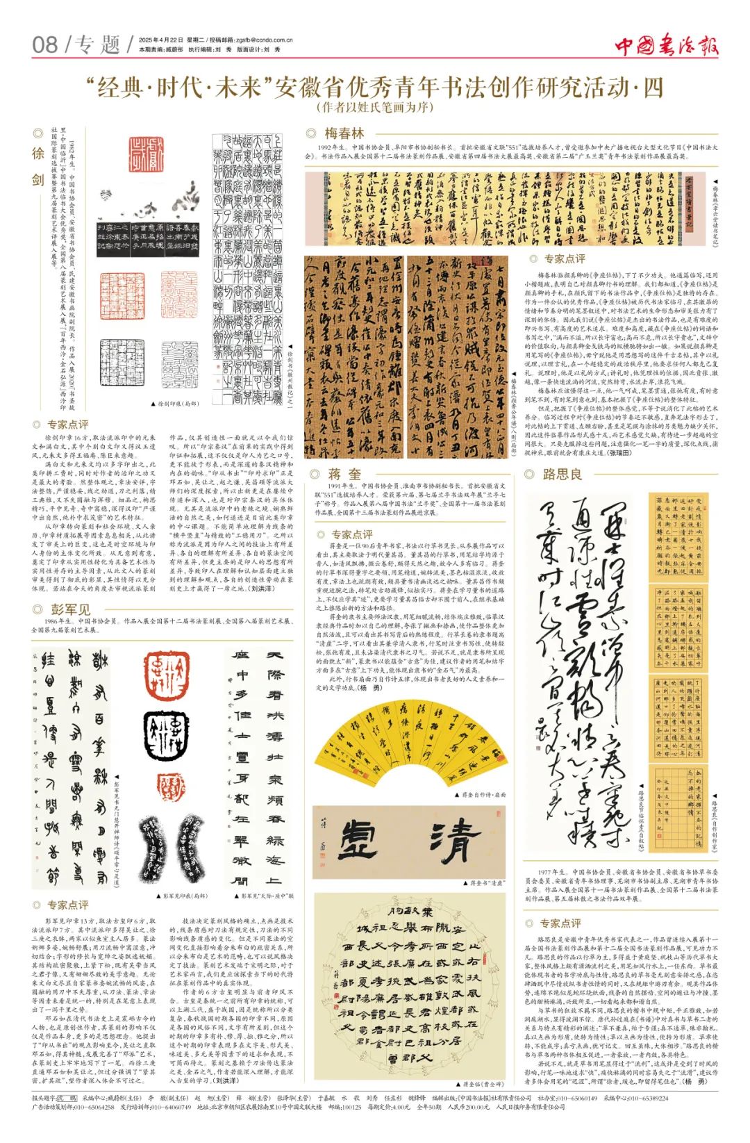 “经典·时代·未来”安徽省优秀青年书法作品展暨创作研究活动(三)(图61) 图片