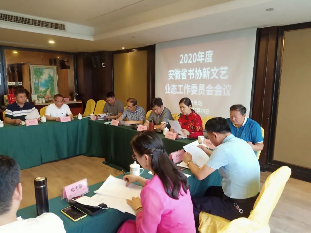 省书协新文艺业态工作委员会工作会议在池州召开(图8) 省书协新文艺业态工作委员会工作会议在池州召开(图8)