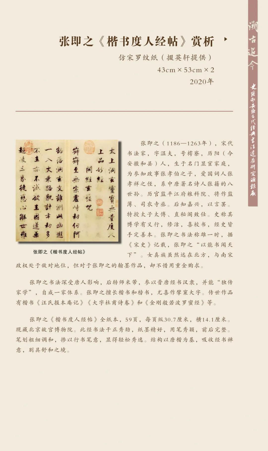 “溯古追今——史培刚安徽古代经典书法遗存研究汇报展”作品赏析(图7)